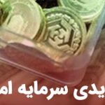 مالیات بر عایدی سرمایه چیست